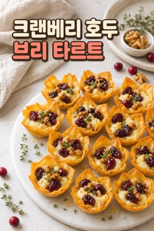 크랜베리와 호두 브리 바이트 - 꿀 드리즐