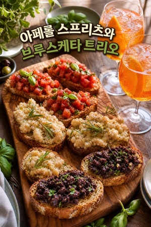 아페롤 스프리츠와 브루스케타 트리오: 이탈리안 애피타이저 플래터